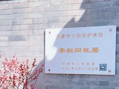 -李叔同故居纪念馆