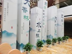 -绍兴鉴湖君澜大酒店
