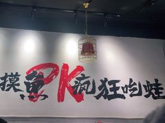 大堂-味仙疯美蛙鱼头(清扬路总店)