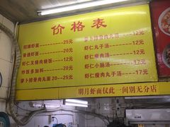 -明月虾面(厦禾路店)