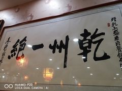 门面-盛唐府乾州酸汤面