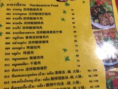 菜单-Ruam Saep Yok Khok Som Tam