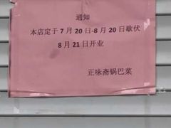 -正味斋锅巴菜(西北角店)