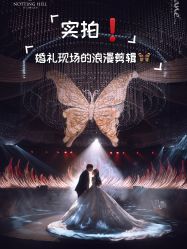 -诺丁山婚礼企划