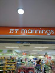 -万宁