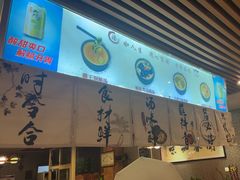 -丫丫汤膳打边炉(宏府408坊店)