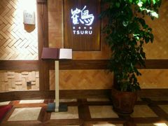 android_upload_pic-Tsuru鹤日本料理(静安香格里拉店)