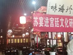 -吴门人家·苏宴宫廷菜(拙政园店)