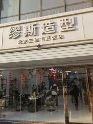 -缪斯造型烫发染发蛋白护理北京三里屯直营