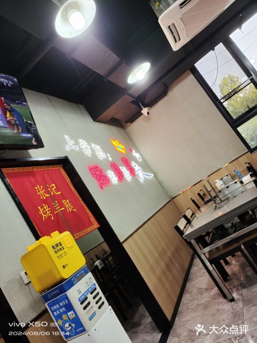 张记烤羊腿(北花园店)图片