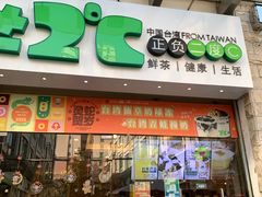 -正负二度C(愉景店)