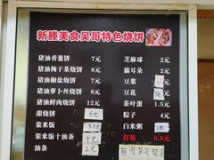 -新塍美食吴哥烧饼