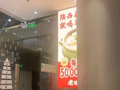 -老碗会·陕西手工面(前海世茂店)