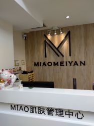 -韩国淼美颜皮肤管理官方直营店