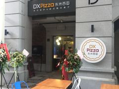 -东米西面(台北院子店)