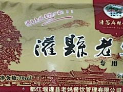 -灌县老妈砂锅串串香(万科红生活广场店)