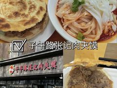 -子午路张记肉夹馍(翠华路店)