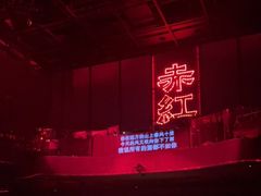 -赤红音乐现场(浦东金桥路店)