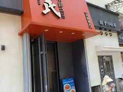 -吕氏焗小鲜•海鲜青岛菜(八大关店)