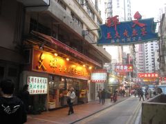 文辉1-文辉墨鱼丸大王(铜锣湾渣甸街总店)