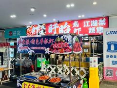 -虾大侠·盱眙龙虾老北京铜锅涮羊肉(金楠天街店)