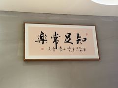 -和晟shèng铁锅炖·东北菜(南山店)