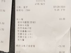 账单-德克士(武都2店)
