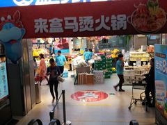 -盒马鲜生(莱蒙都会店)
