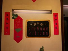-龙门阵茶屋川菜馆(武康路店)