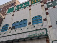 -牧马人奶茶馆(乌兰察布总店)