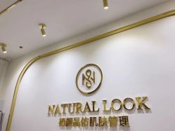 点击看大图 -初颜品佑肌肤管理