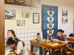 -矮子粉店1985·长沙米粉(湘春路店)