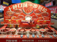 -阿财老铺·老蚌埠龙虾城(华夏总店)