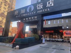 -奥加美术馆