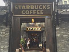 门面-星巴克臻选(成都宽窄巷子店)