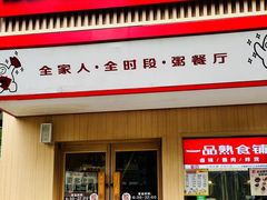 -嘉和一品粥(方庄店)