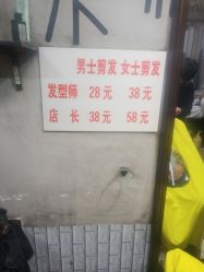 -木格造型美发