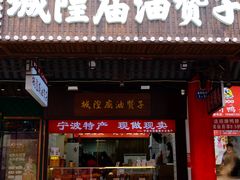-宁波府城隍庙
