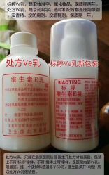点击看大图 -标婷维生素E乳