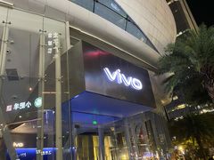 -vivo官方授权体验店(太子路店)