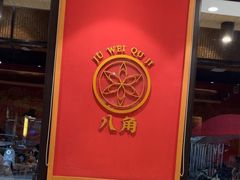 -聚味瞿记·龙虾堂(天元店)