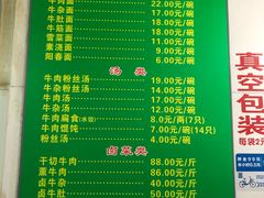 菜单-草桥清真牛肉锅贴扁食店