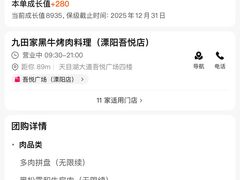 -九田家黑牛烤肉料理(溧阳吾悦店)