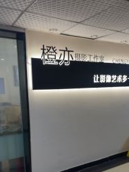 -橙亦摄影工作室