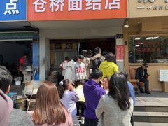 -仓桥面结店