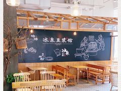 -冰泉豆浆馆(阳朔店)