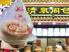 -清泉阁包子饺子·刀削面(五一店)