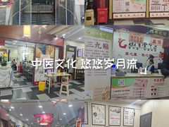 -固生堂中医连锁·推拿正骨·针灸艾灸(崇安寺分院)