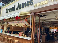 -Grand James·地中海bistro(百家湖1912店)