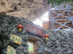 -英西峰林·洞天仙境